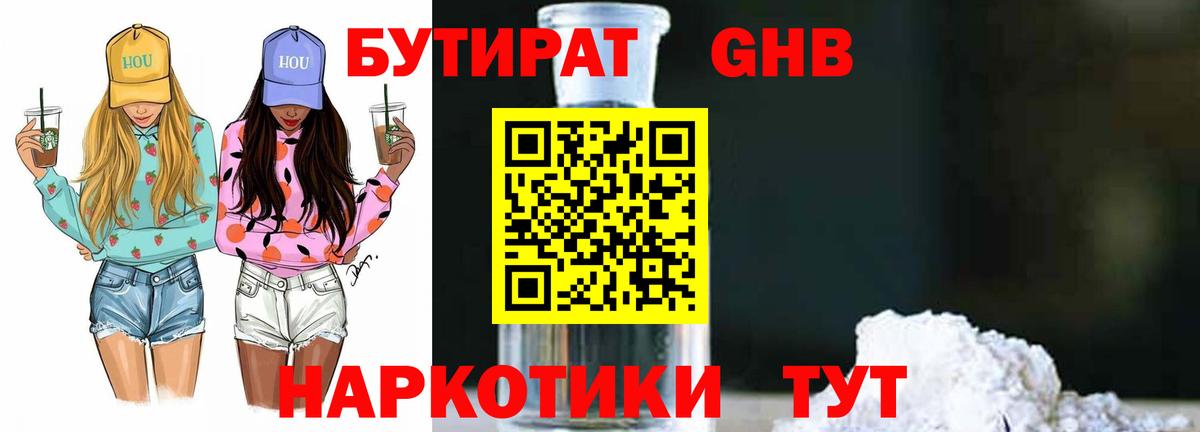 Бутират бутик  БУТИРАТ  Зеленокумск  Вход с VPN 