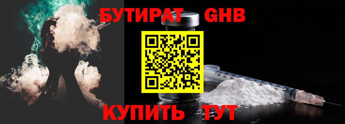 БУТИРАТ 1.4BDO Зеленокумск