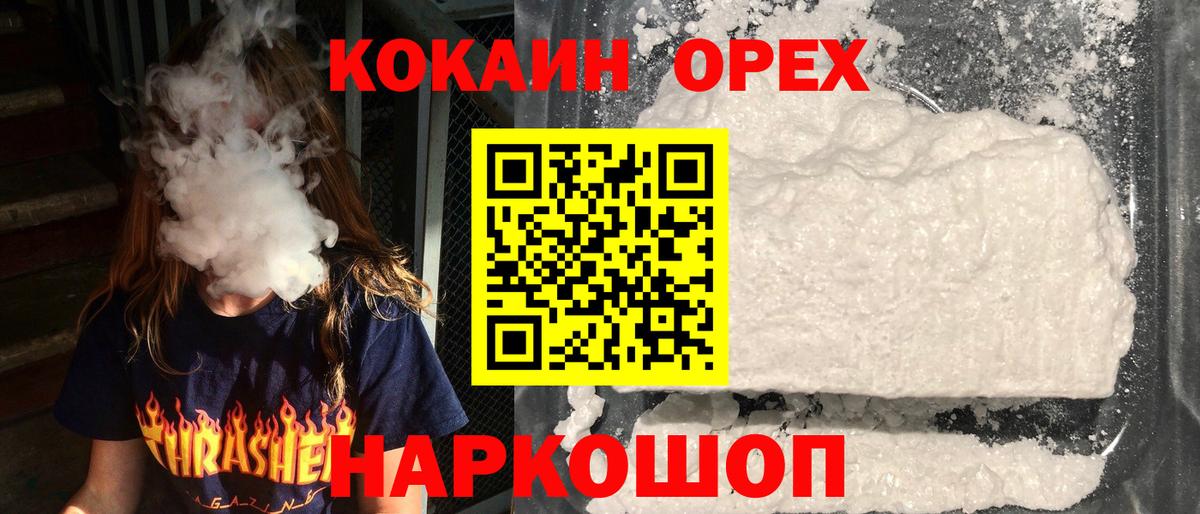 Кокаин 97% Зеленокумск