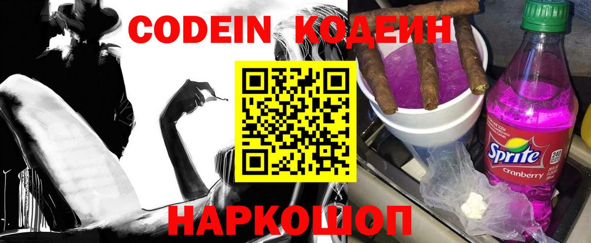Codein Purple Drank  Codein Purple Drank  Зеленокумск  Вход с VPN 