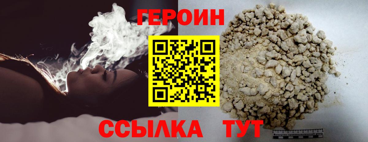 ГЕРОИН VHQ  Вход с VPN  Зеленокумск 