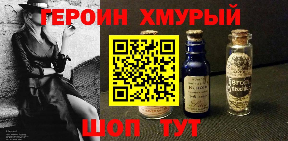 ГЕРОИН герыч Зеленокумск
