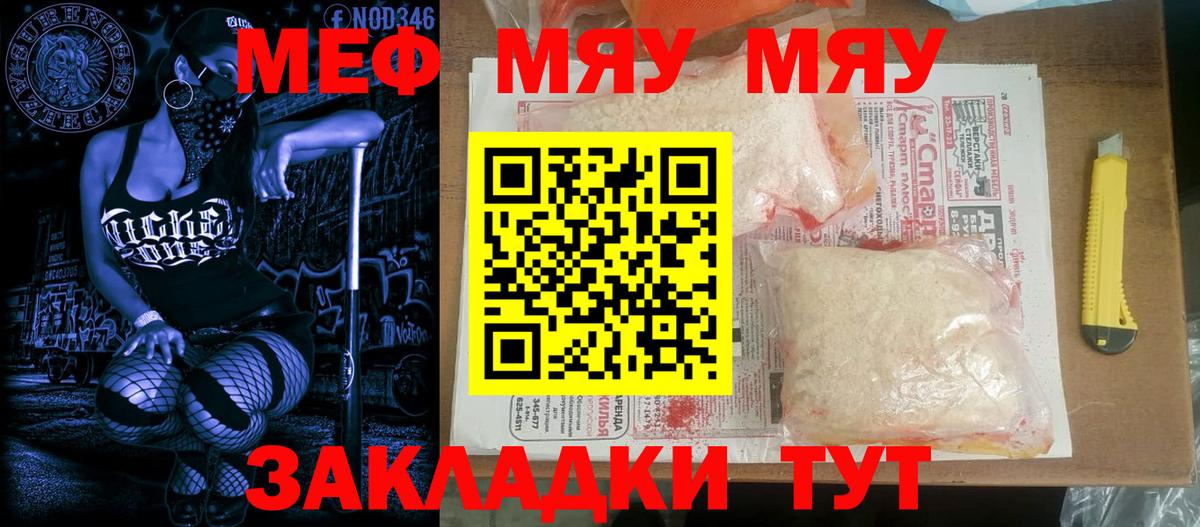 МЯУ-МЯУ  Мефедрон  сколько стоит  Вход с VPN  Мефедрон VHQ  Зеленокумск  МЯУ-МЯУ 4 MMC 