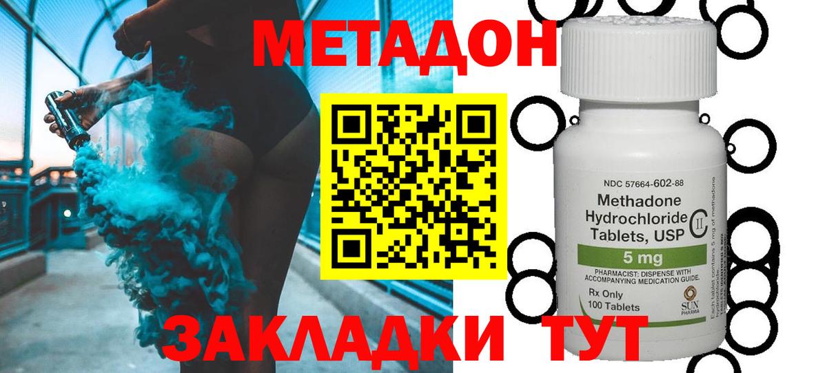 МЕТАДОН VHQ Зеленокумск